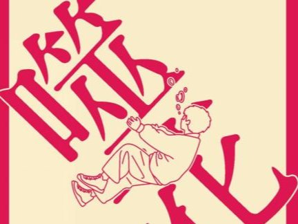 风韵犹存熟妇一区二区三区